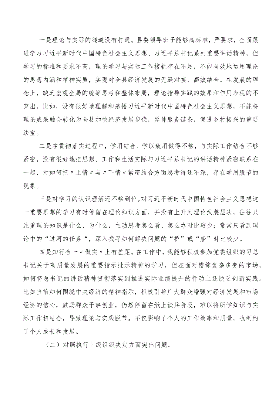 2024年专题生活会组织开展主题教育、执行上级组织决定、严格组织生活、党员教育管理、联系服务群众、抓好自身建设等六个方面突出问题个人.docx_第2页