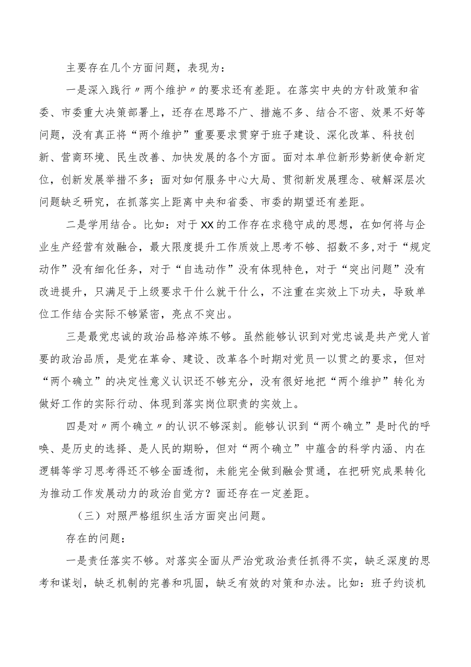 2024年专题生活会组织开展主题教育、执行上级组织决定、严格组织生活、党员教育管理、联系服务群众、抓好自身建设等六个方面突出问题个人.docx_第3页