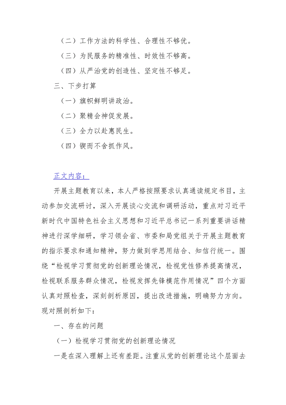 【五篇】2024年重点围绕“检视学习贯彻党的创新理论、检视党性修养提高、检视联系服务群众、检视发挥先锋模范作用情况”等四个检视方面对.docx_第2页