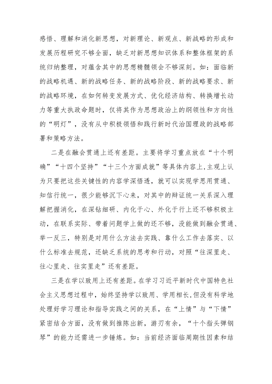 【五篇】2024年重点围绕“检视学习贯彻党的创新理论、检视党性修养提高、检视联系服务群众、检视发挥先锋模范作用情况”等四个检视方面对.docx_第3页