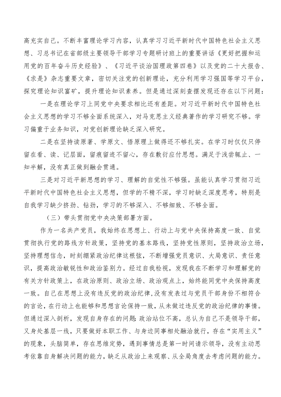 （八篇）2024开展民主生活会“六个方面”对照检查剖析发言提纲.docx_第2页