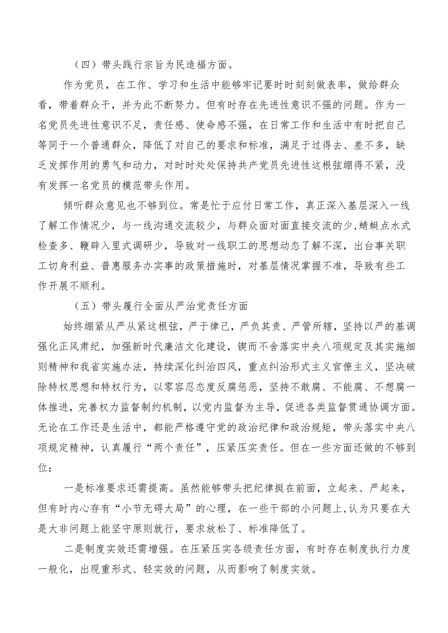 （八篇）2024开展民主生活会“六个方面”对照检查剖析发言提纲.docx_第3页
