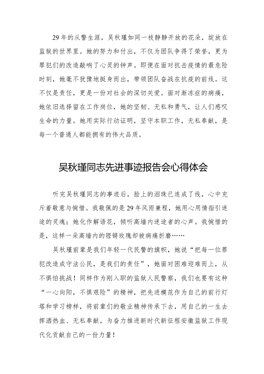 2023年吴瑾同志先进事迹报告会心得感悟十三篇.docx_第2页