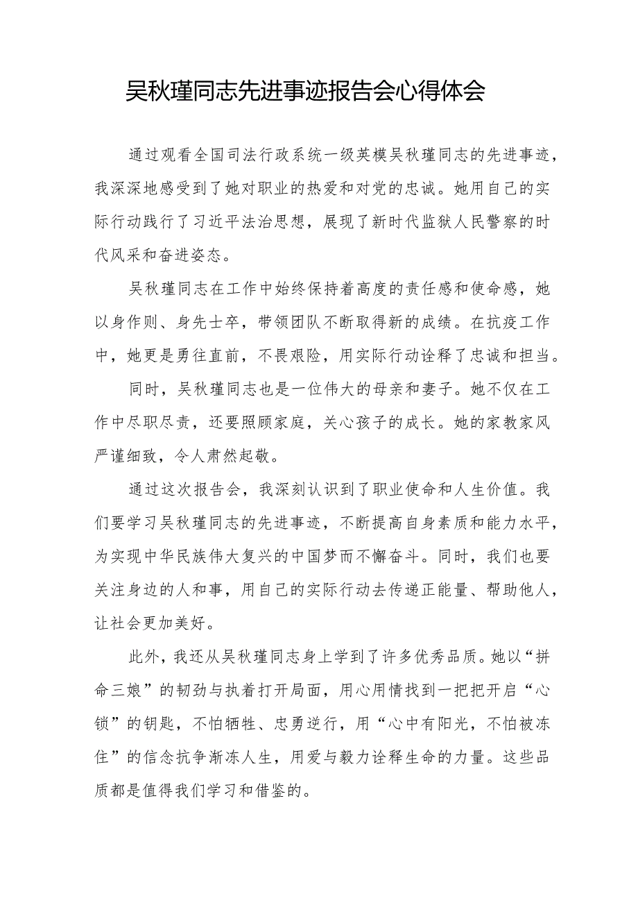 2023年吴瑾同志先进事迹报告会心得感悟十三篇.docx_第3页