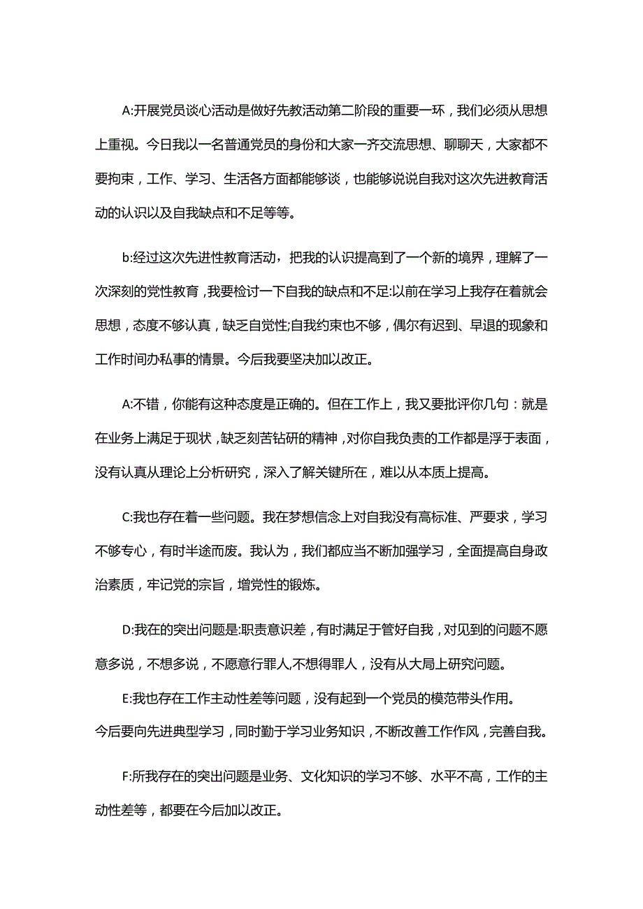 支部书记与党员谈心谈话记录内容三篇.docx_第3页