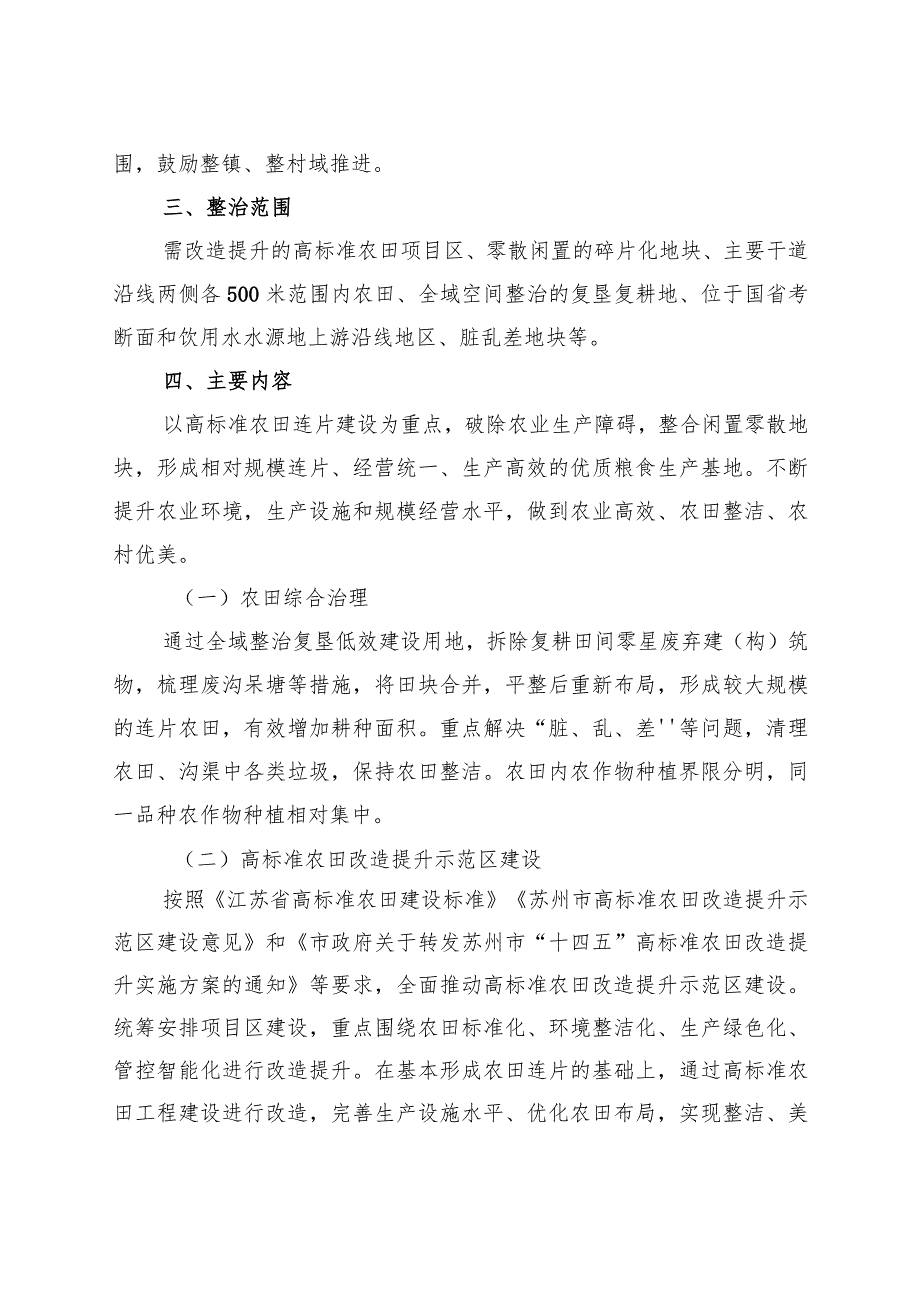 新时代农田连片整治三年行动方案(1).docx_第2页