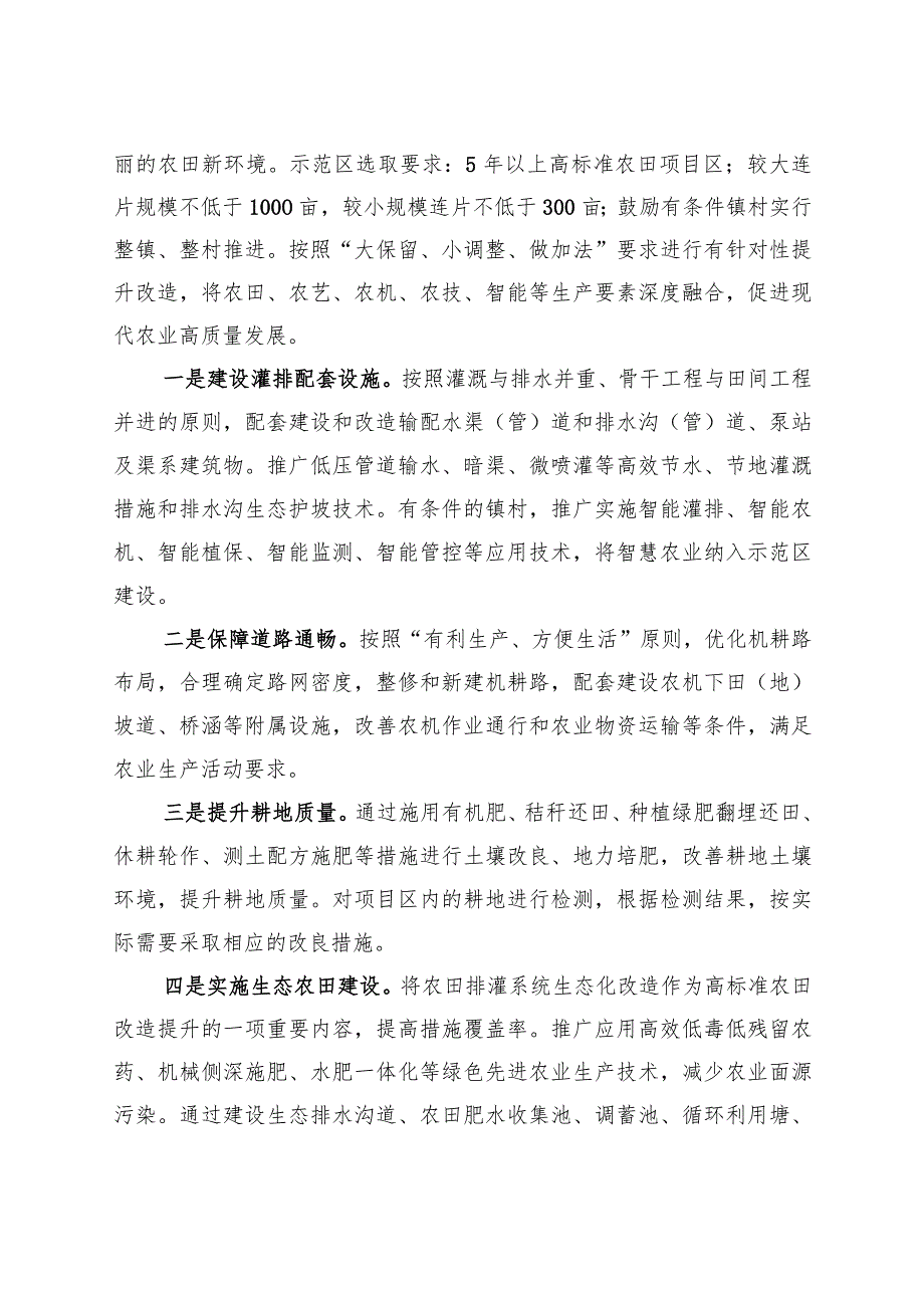 新时代农田连片整治三年行动方案(1).docx_第3页