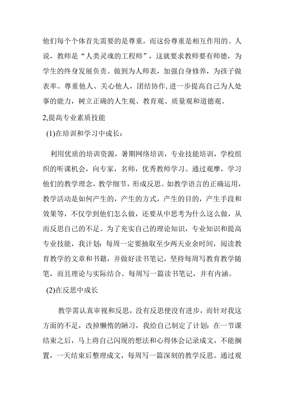 个人发展计划.docx_第2页