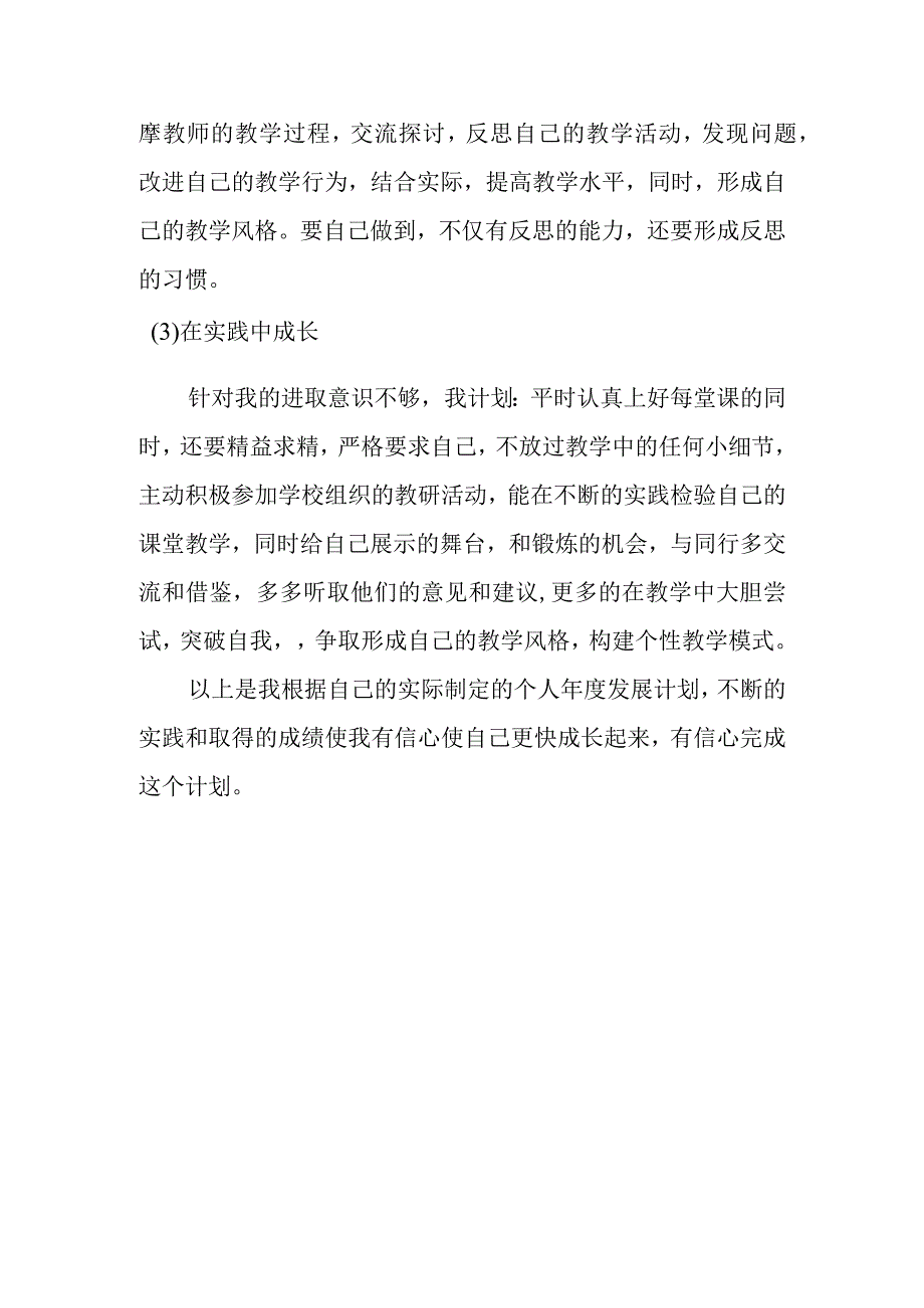 个人发展计划.docx_第3页