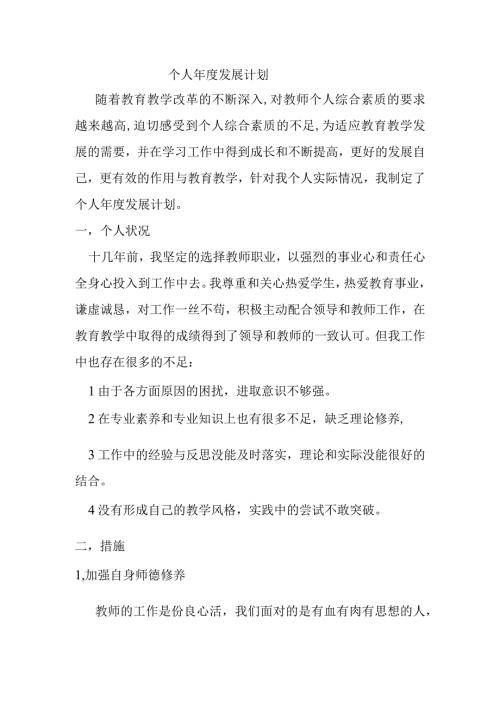 个人发展计划.docx