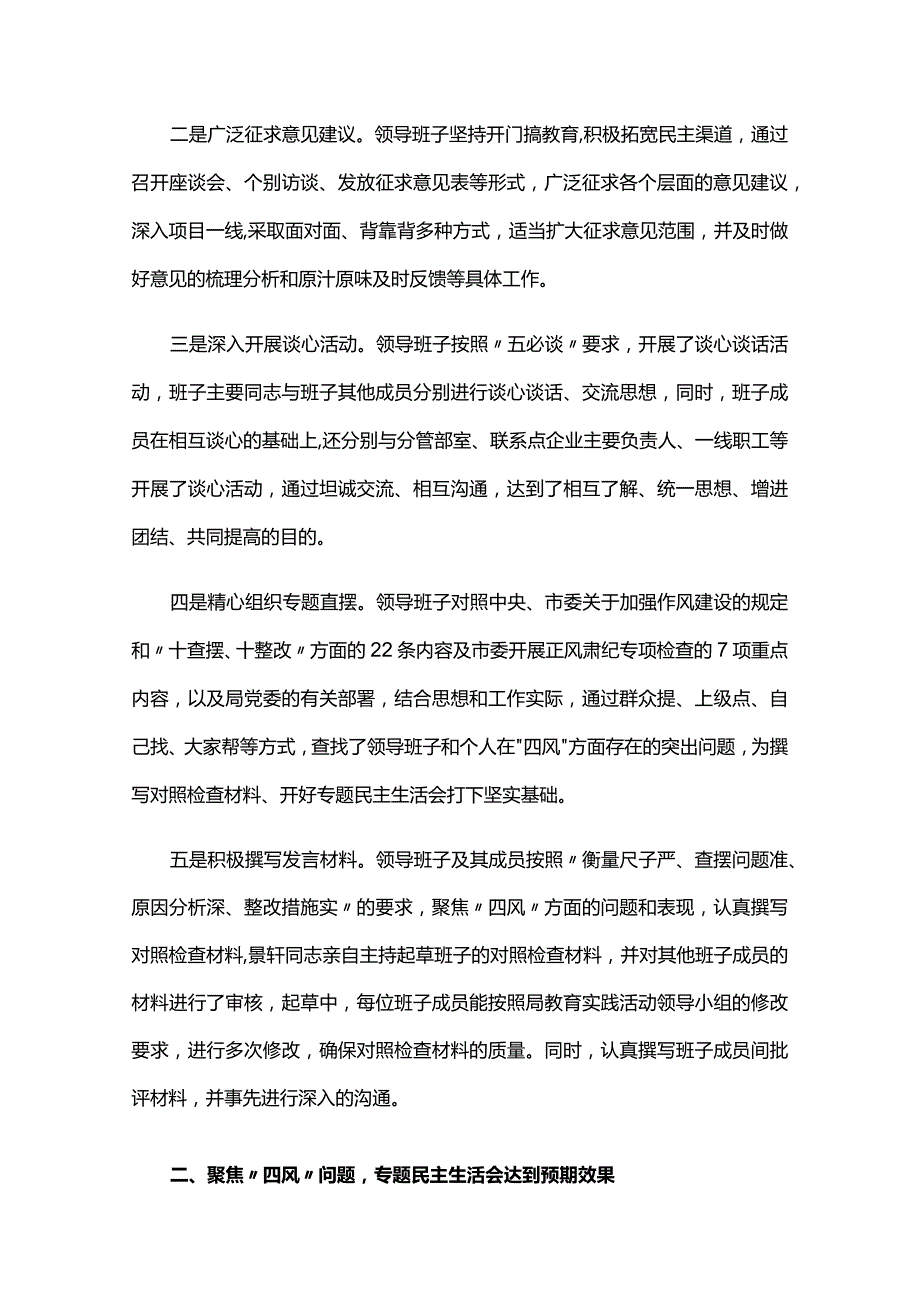 组织生活会负责人讲话三篇.docx_第2页