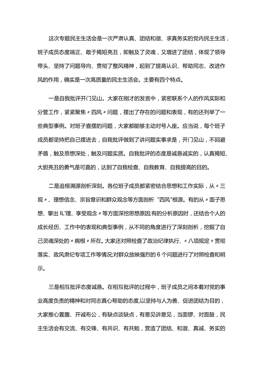 组织生活会负责人讲话三篇.docx_第3页