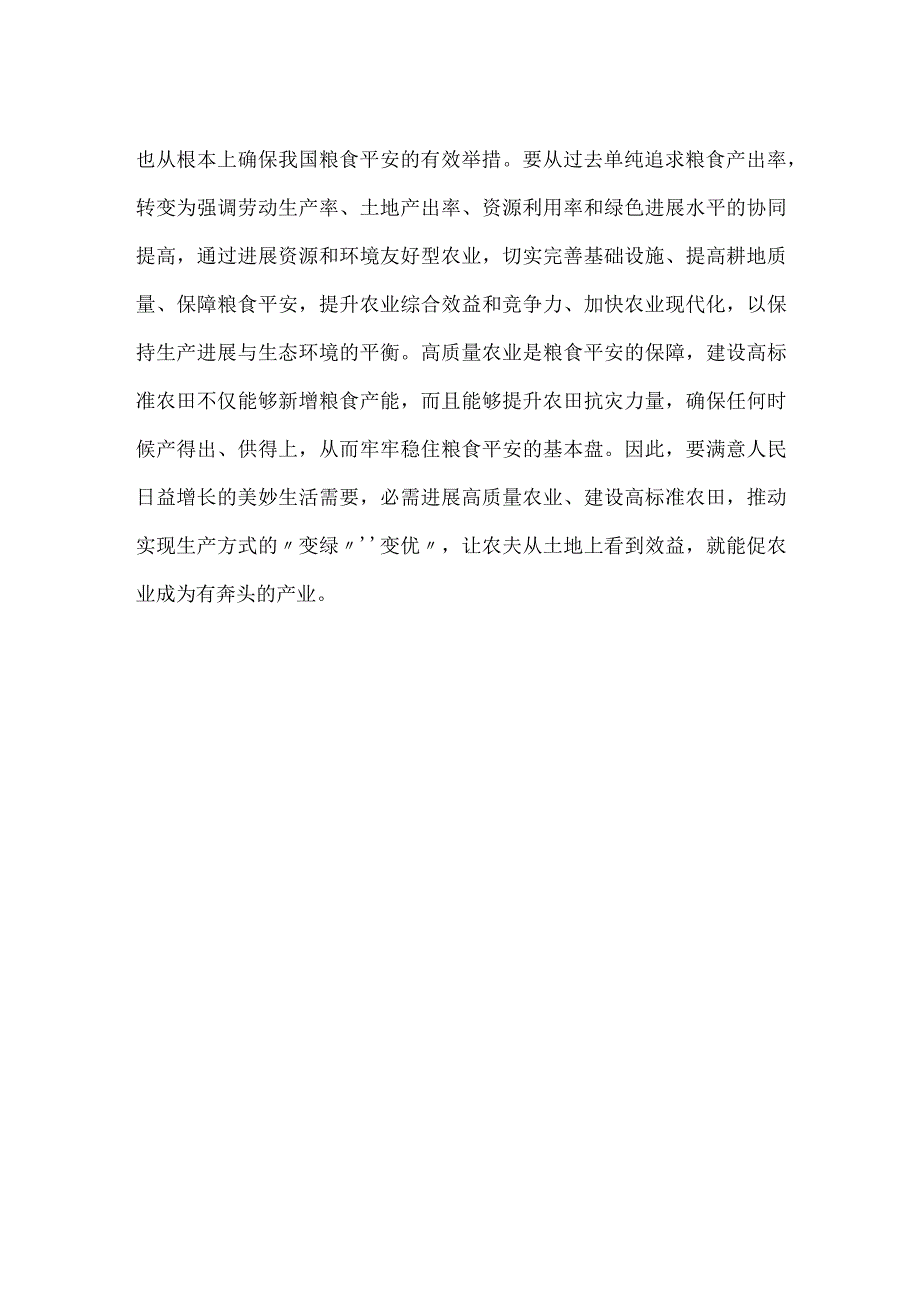 高标准农田建设心得体会发言.docx_第3页