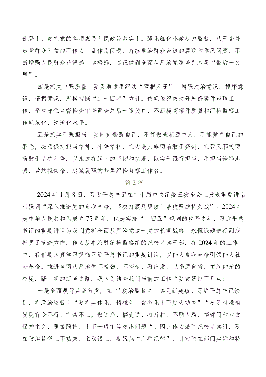 “二十中央纪委三次全会精神”的研讨交流材料10篇汇编.docx_第2页