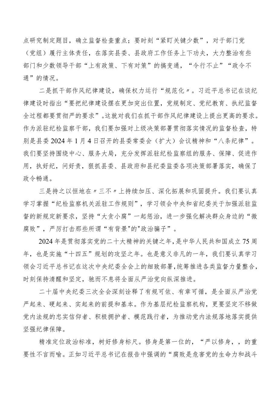 “二十中央纪委三次全会精神”的研讨交流材料10篇汇编.docx_第3页