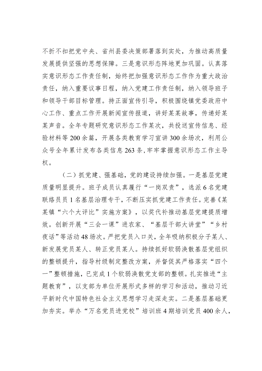 某某镇领导班子2023工作情况的汇报(1).docx_第2页