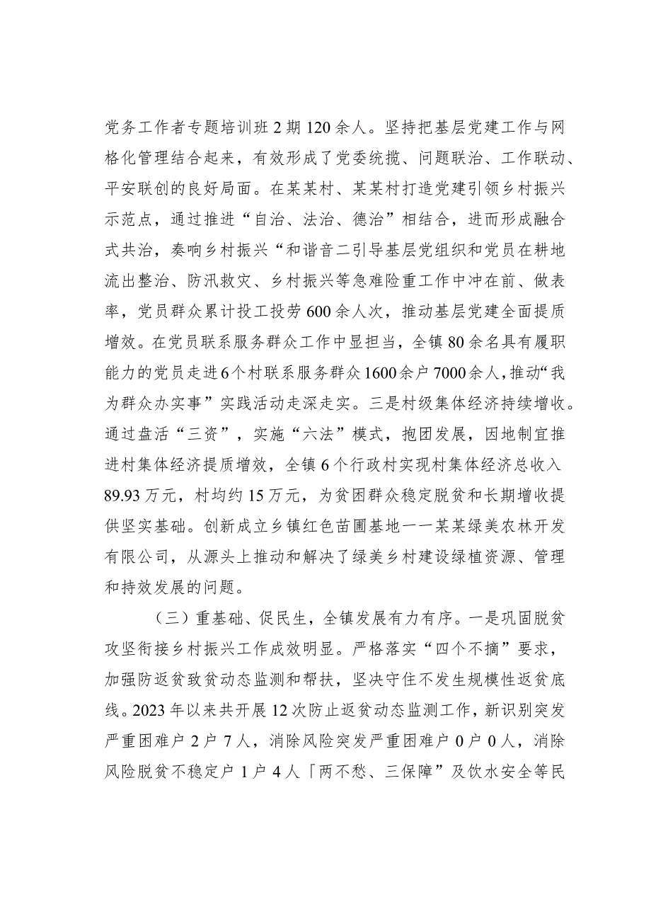 某某镇领导班子2023工作情况的汇报(1).docx_第3页