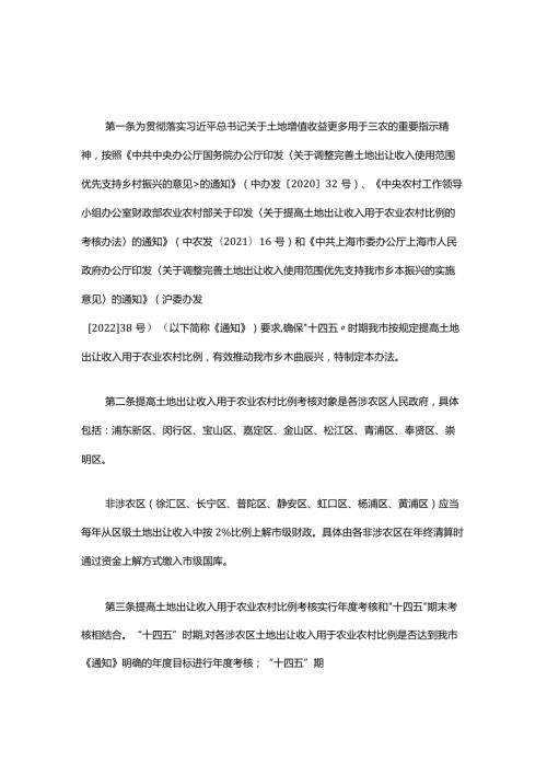 关于提高我市土地出让收入用于农业农村比例的考核办法.docx