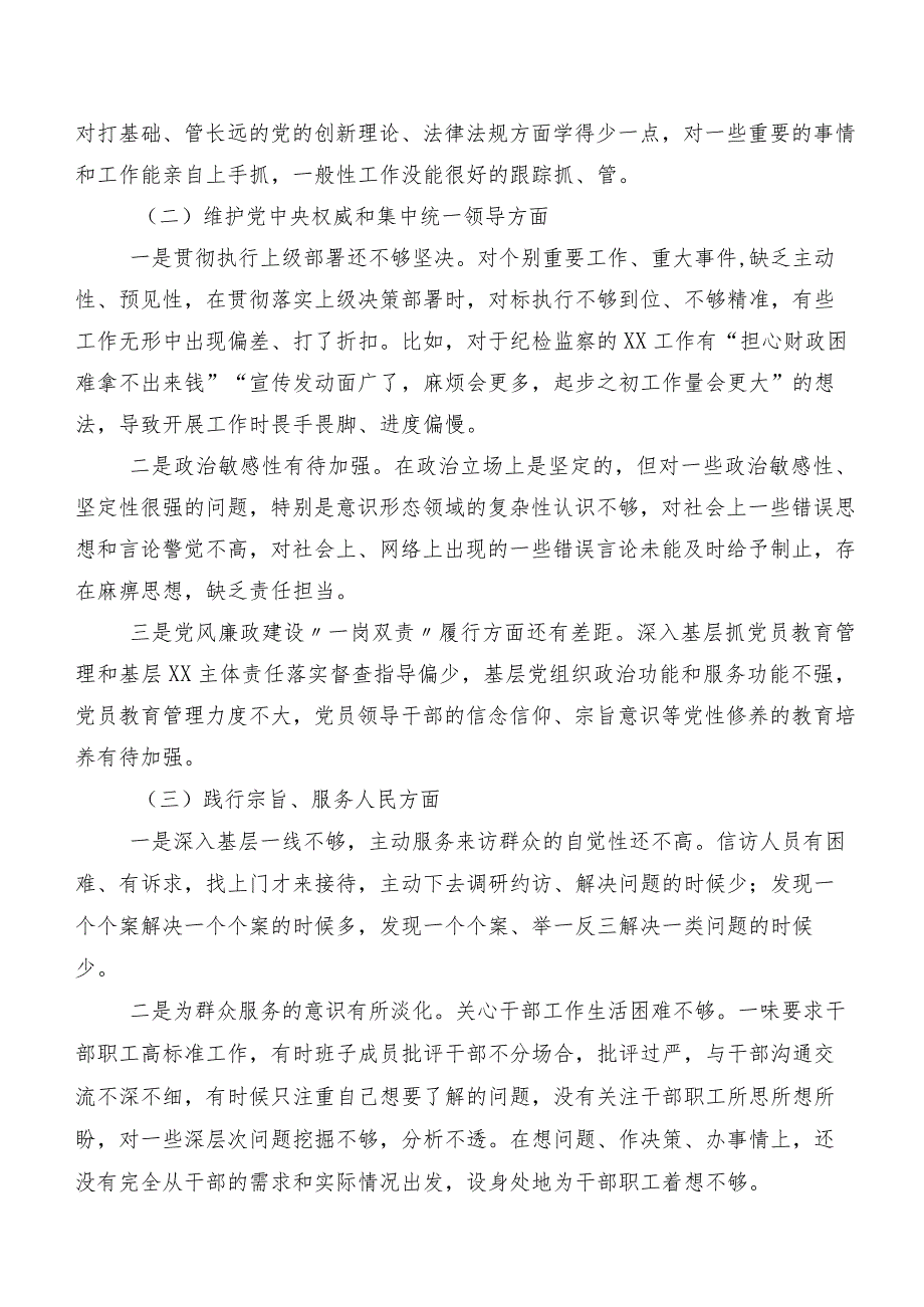 （九篇合集）2024年专题组织生活会个人查摆发言材料对照“维护党中央权威和集中统一领导、反面案例剖析方面”等八个方面检视问题.docx_第2页