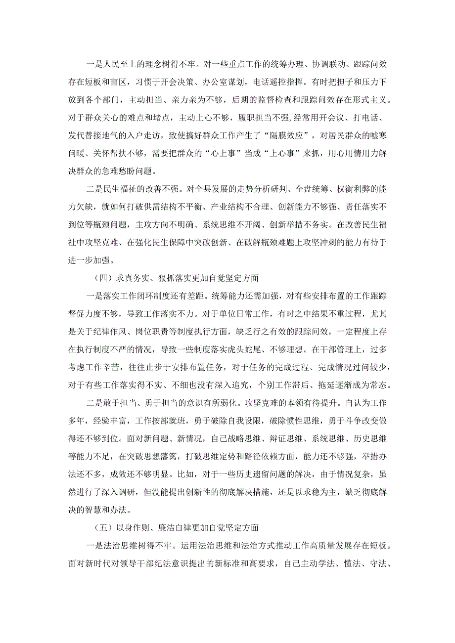 2024六个方面对照检查发言提纲一.docx_第3页