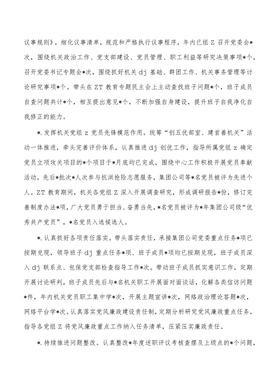 2023公司集团抓党建工作述职.docx_第2页