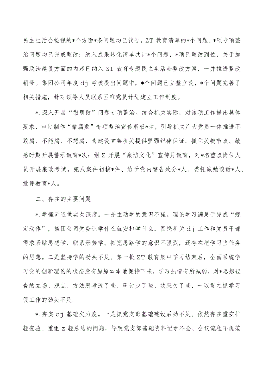 2023公司集团抓党建工作述职.docx_第3页