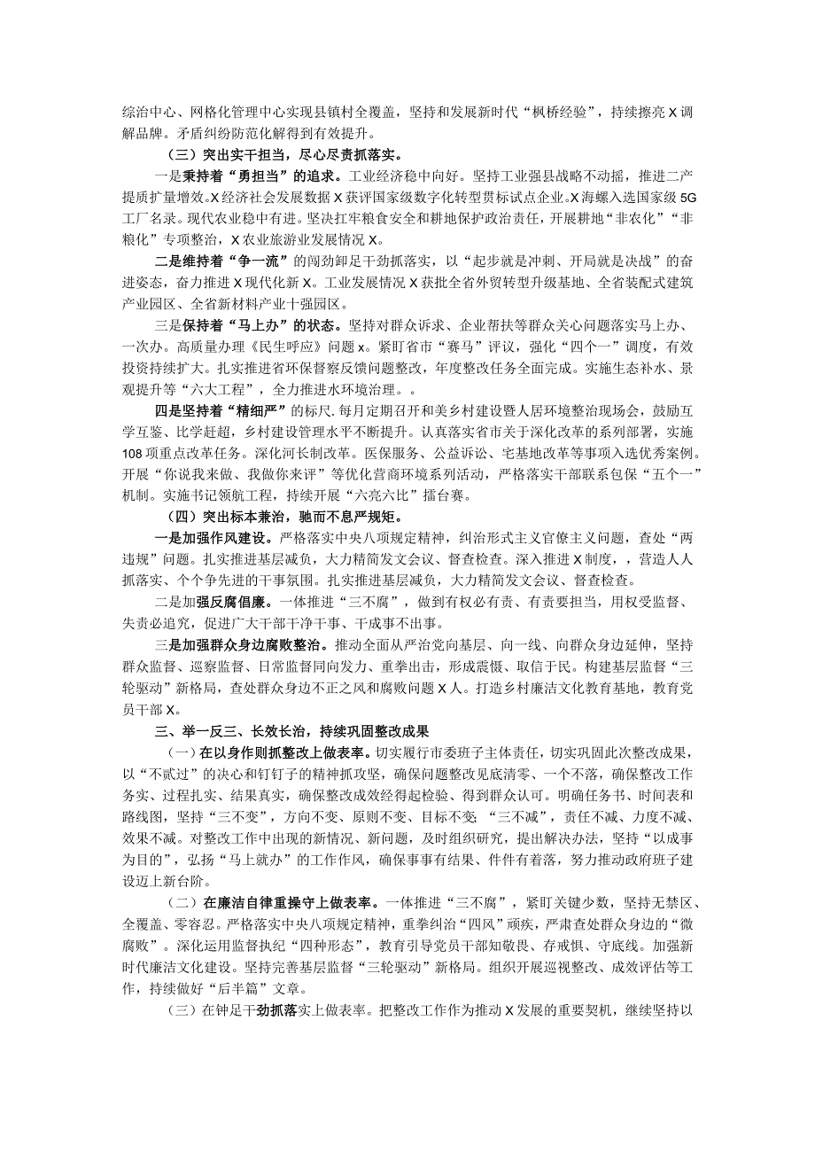 市委常委班子2022民主生活会整改情况报告.docx_第2页