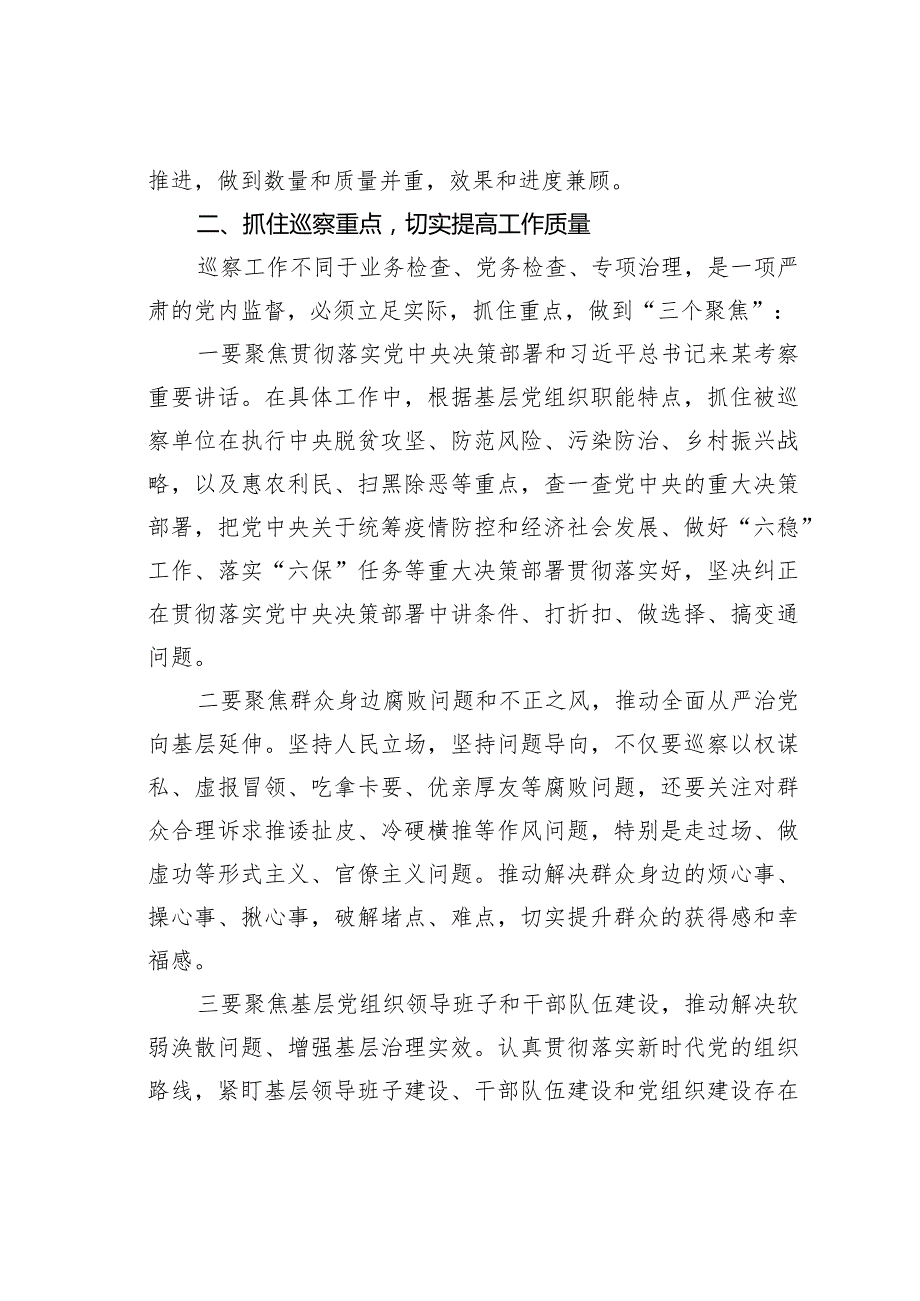 在全区巡察工作动员部署会议上的讲话(1).docx_第3页