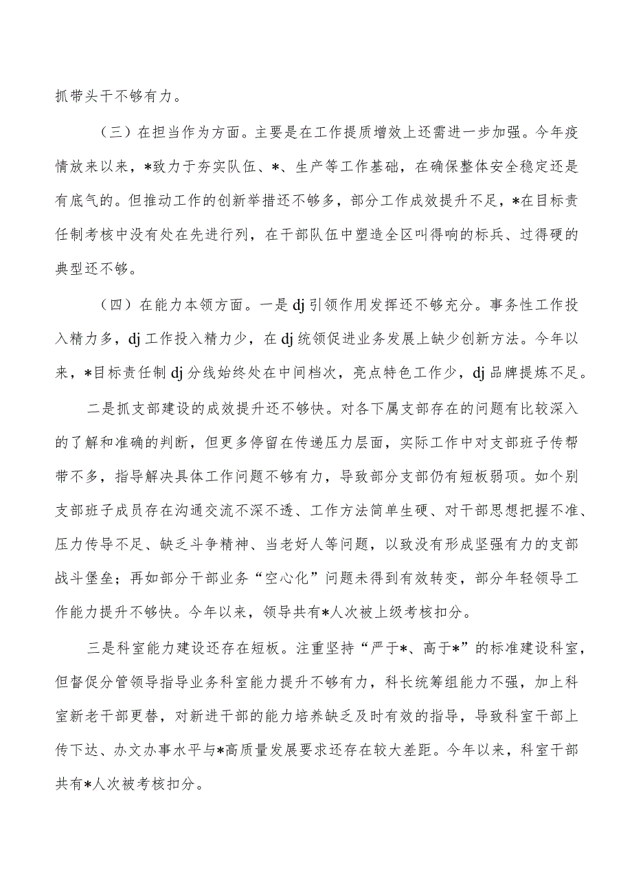 民警2024年六个方面个人检查剖析.docx_第2页