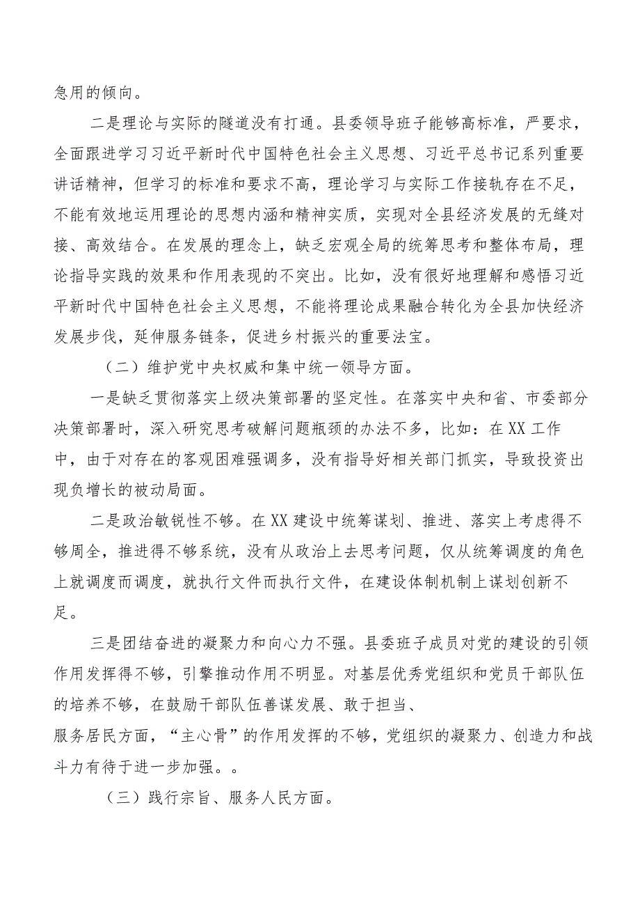 （七篇合集）组织2024第二批学习教育专题民主生活会（新6个对照方面）对照检查材料.docx_第2页