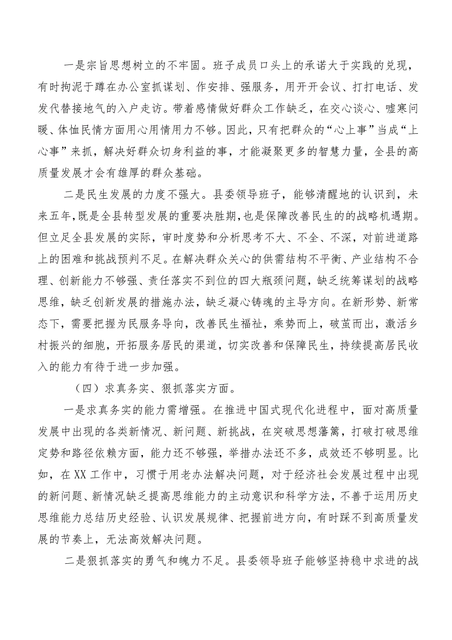 （七篇合集）组织2024第二批学习教育专题民主生活会（新6个对照方面）对照检查材料.docx_第3页