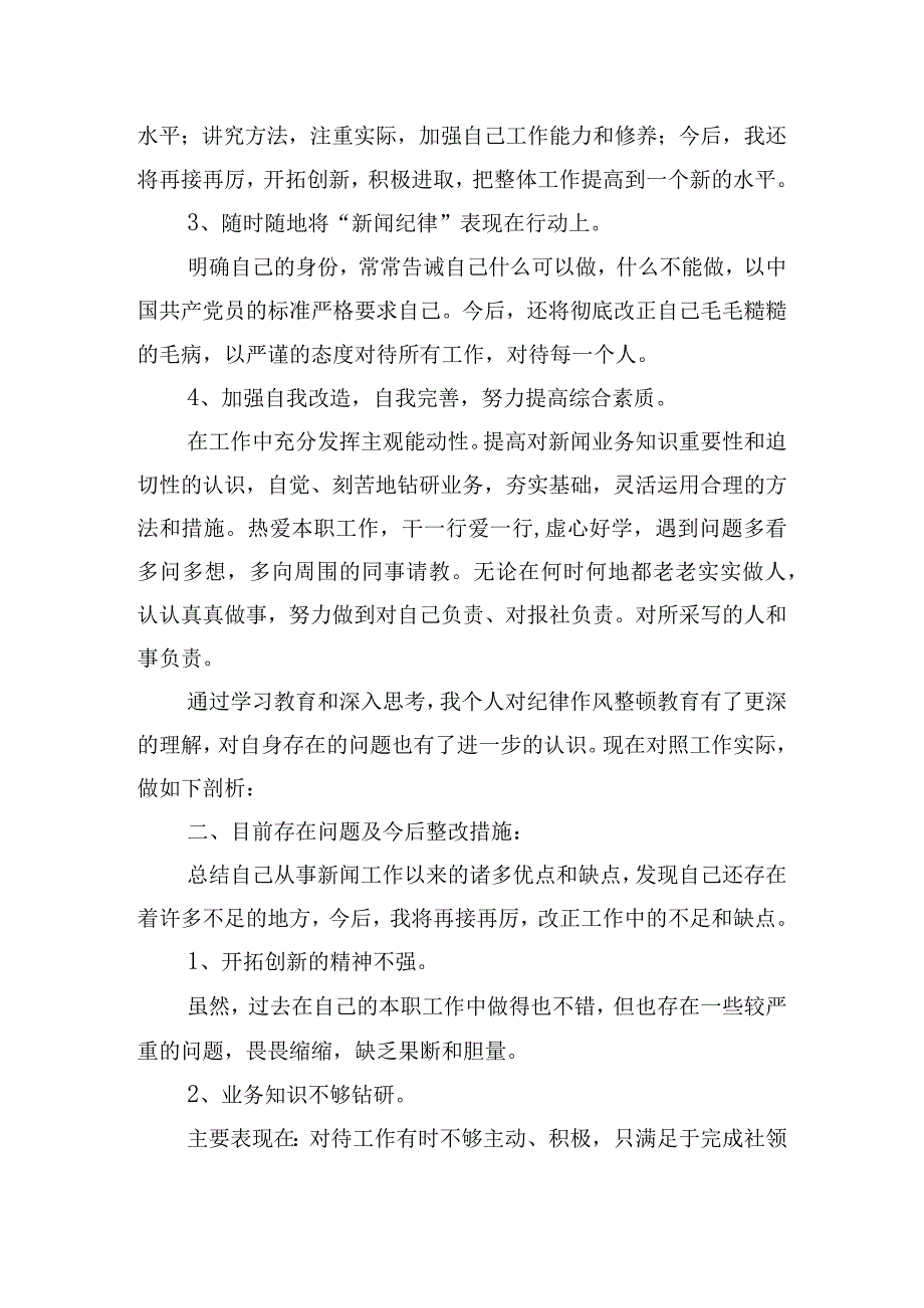 主题教育检视问题整改落实四清单(通用10篇).docx_第2页