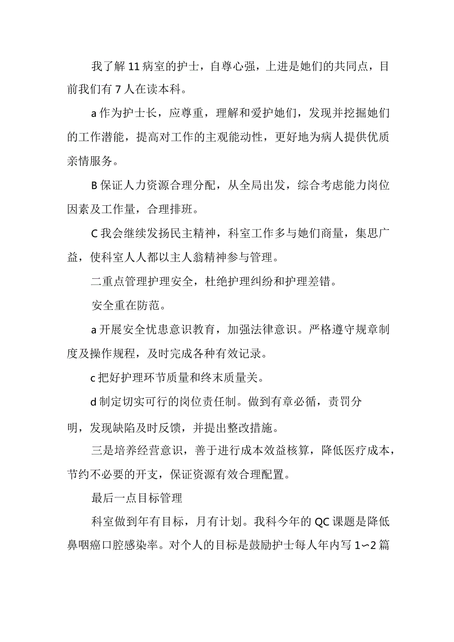 医院放疗科竞聘护士长演讲稿.docx_第3页