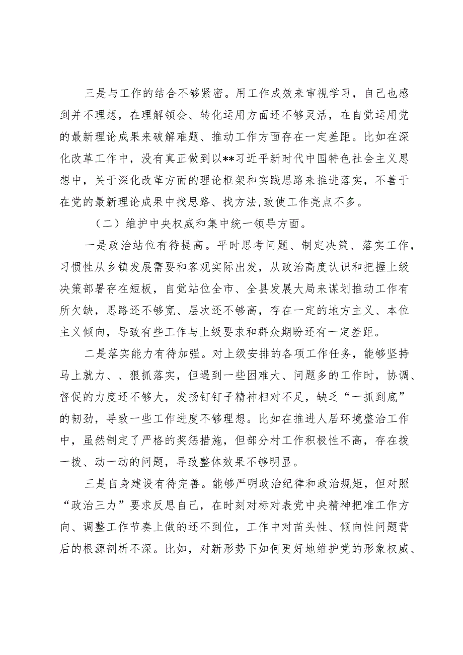 2篇乡镇党委书记20232024年专题民主（组织）生活会六个方面个人对照检查材料（新6个对照方面）.docx_第2页