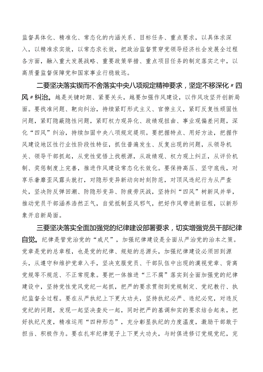 9篇汇编2024年二十中央纪委三次全会精神研讨材料、心得体会.docx_第2页