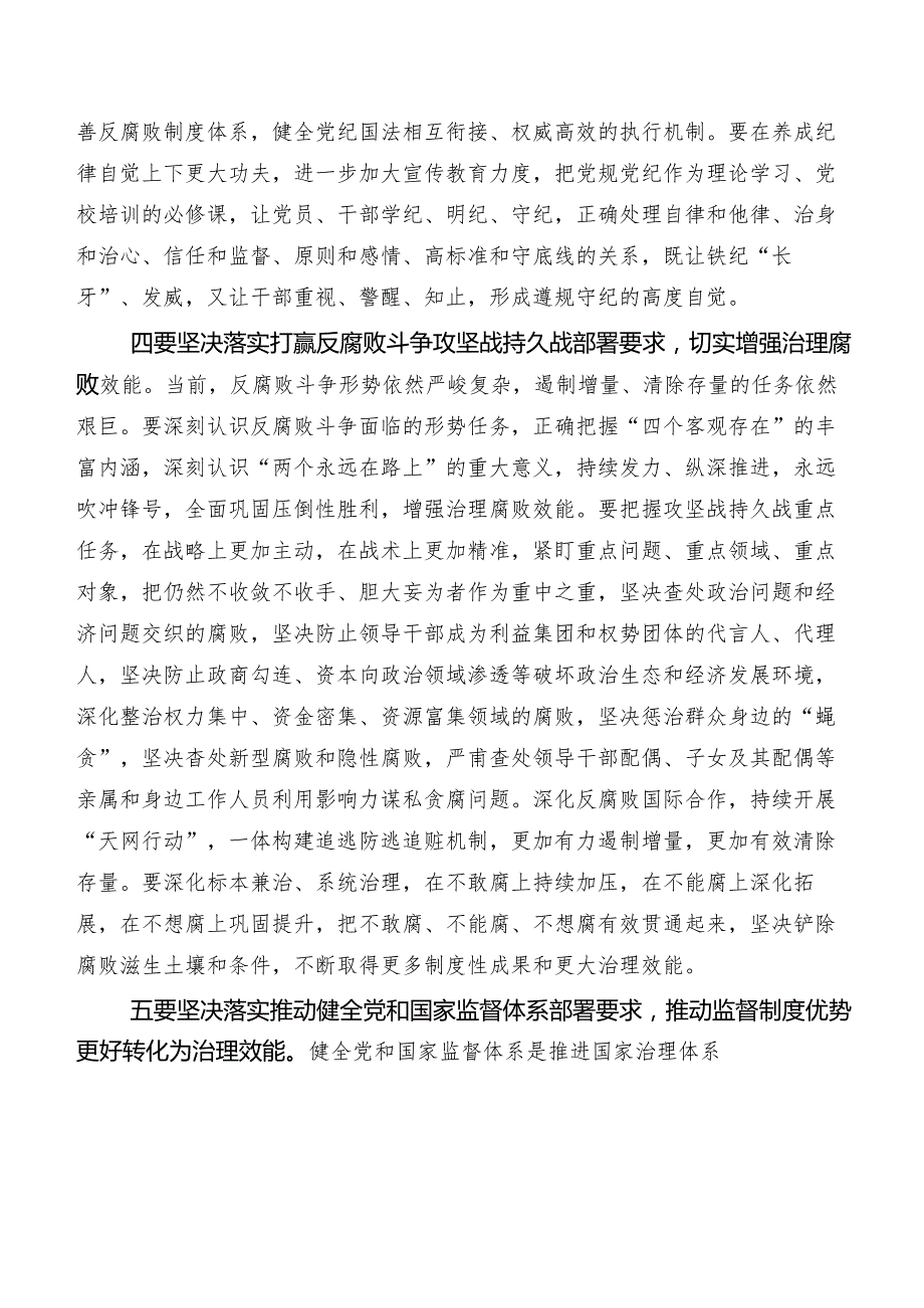 9篇汇编2024年二十中央纪委三次全会精神研讨材料、心得体会.docx_第3页