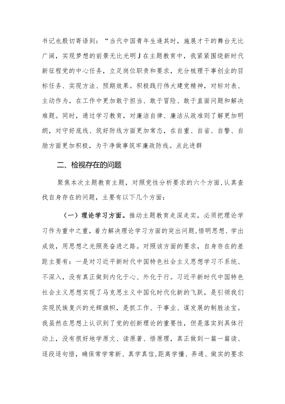 2023年第二批主题教育个人党性分析报告范文稿3篇.docx_第3页