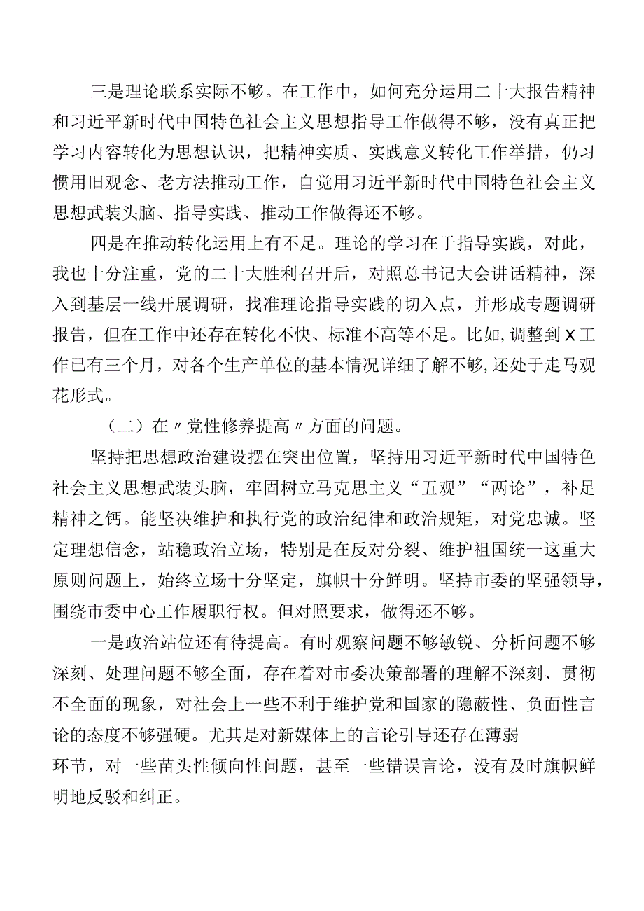 2024年第二批学习教育组织生活会“发挥先锋模范作用”等(最新四个方面)存在问题对照检查发言材料十篇.docx_第2页