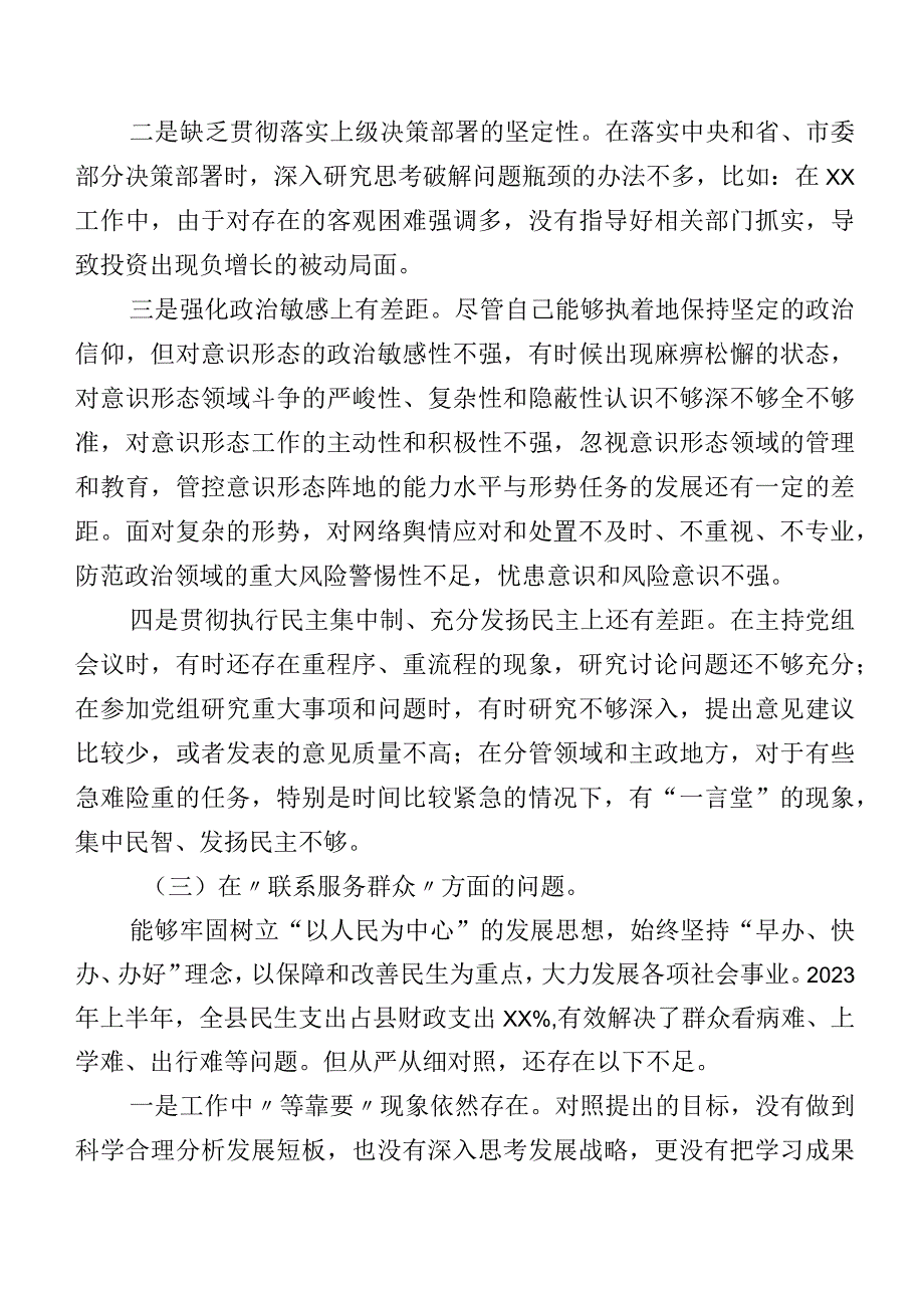 2024年第二批学习教育组织生活会“发挥先锋模范作用”等(最新四个方面)存在问题对照检查发言材料十篇.docx_第3页