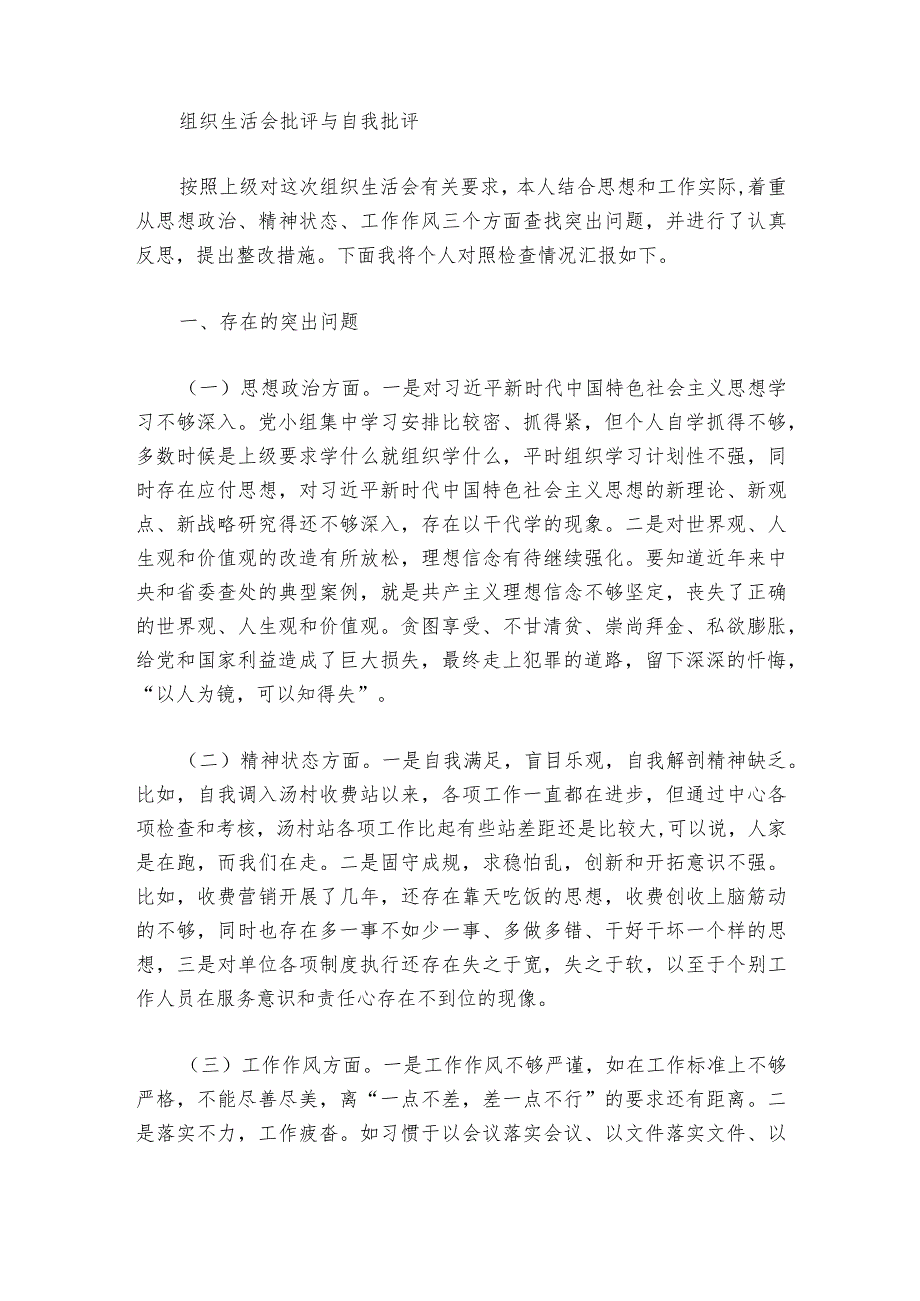 组织生活会批评与自我批评范文20232024六篇.docx_第2页