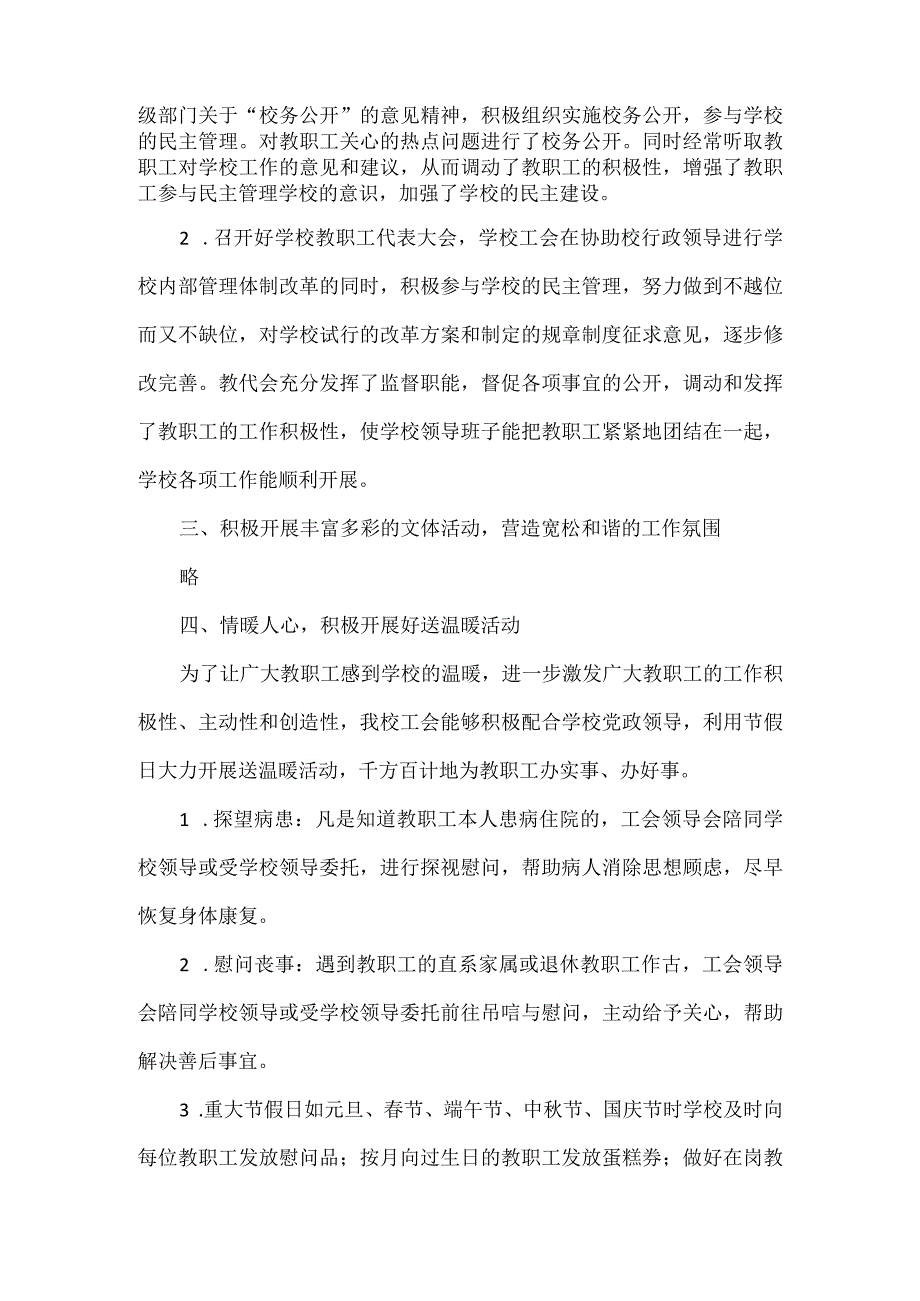 XX学校2023工会工作总结.docx_第2页