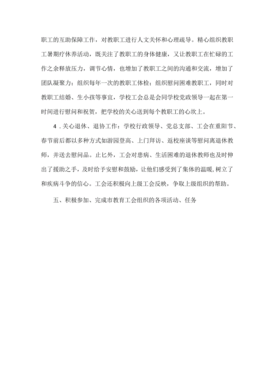XX学校2023工会工作总结.docx_第3页