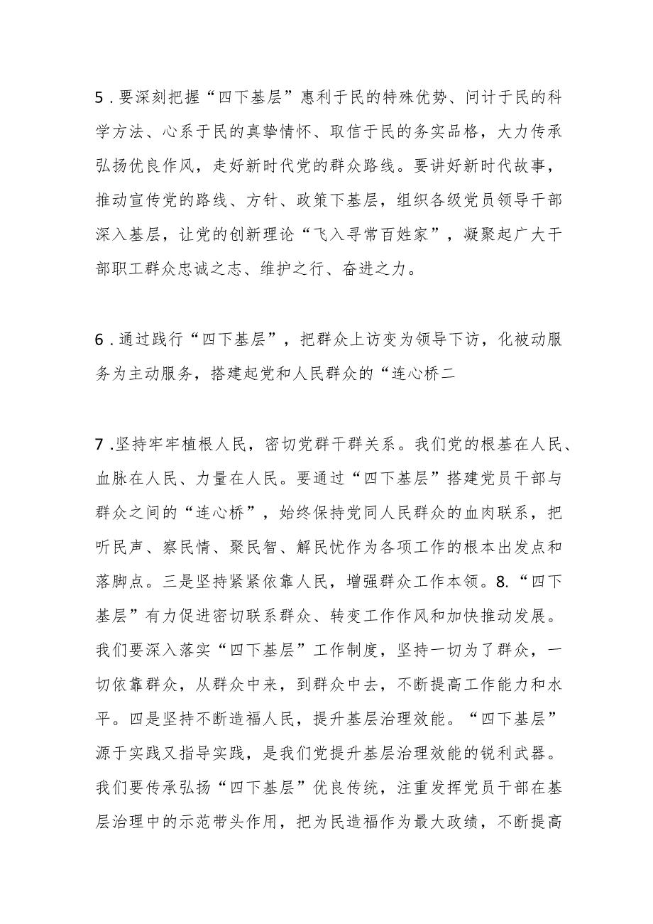 第二批主题教育专题民主生活会“践行宗旨、服务人民”方面问题查摆材料汇编.docx_第2页