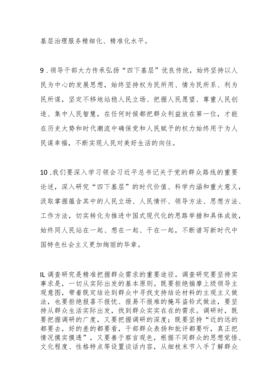 第二批主题教育专题民主生活会“践行宗旨、服务人民”方面问题查摆材料汇编.docx_第3页