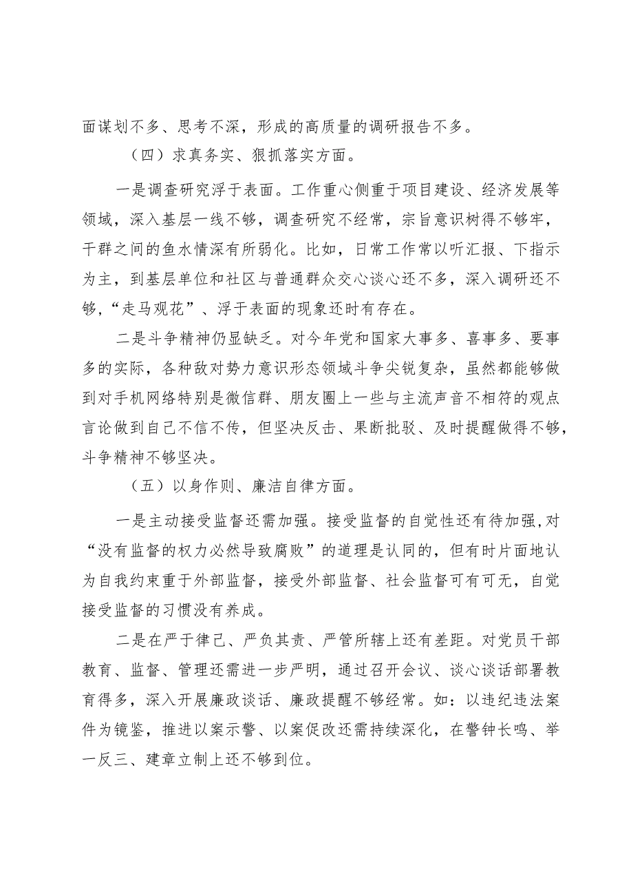 领导干部2023年主题教育专题民主生活会个人对照检查材料（新六个方面）(2).docx_第3页