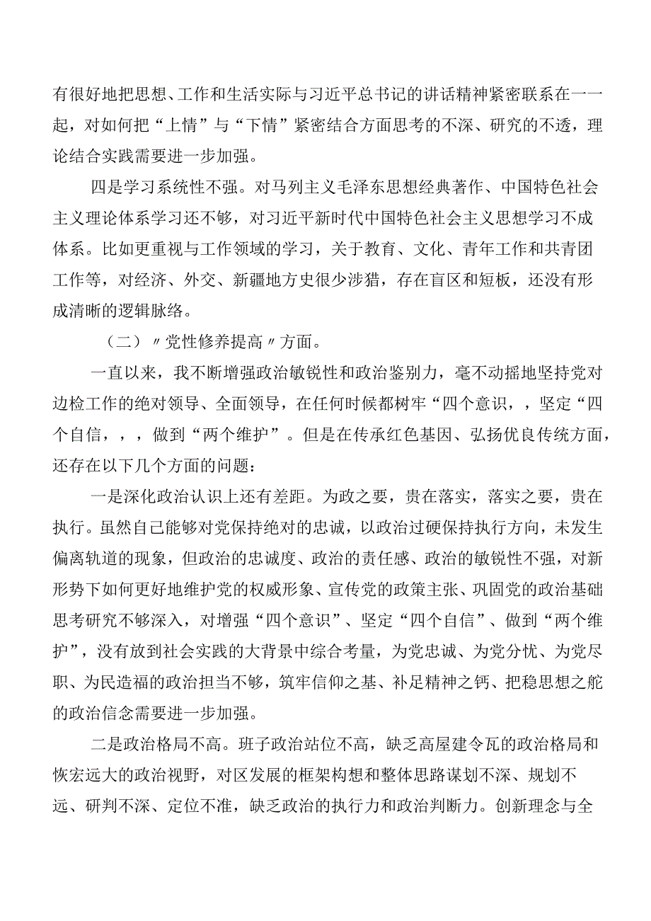 数篇2023年有关开展专题组织生活会四个方面检视问题对照检查剖析研讨发言.docx_第2页