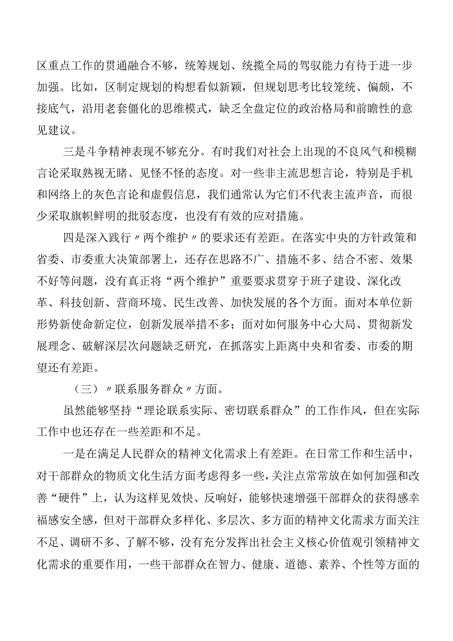 数篇2023年有关开展专题组织生活会四个方面检视问题对照检查剖析研讨发言.docx_第3页