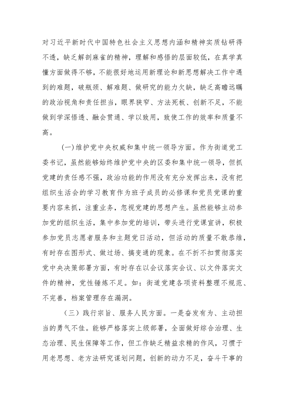 党工委书记2024“践行宗旨服务人民、求真务实狠抓落实、以身作则廉洁自律”专题民主生活会个人发言提纲.docx_第2页
