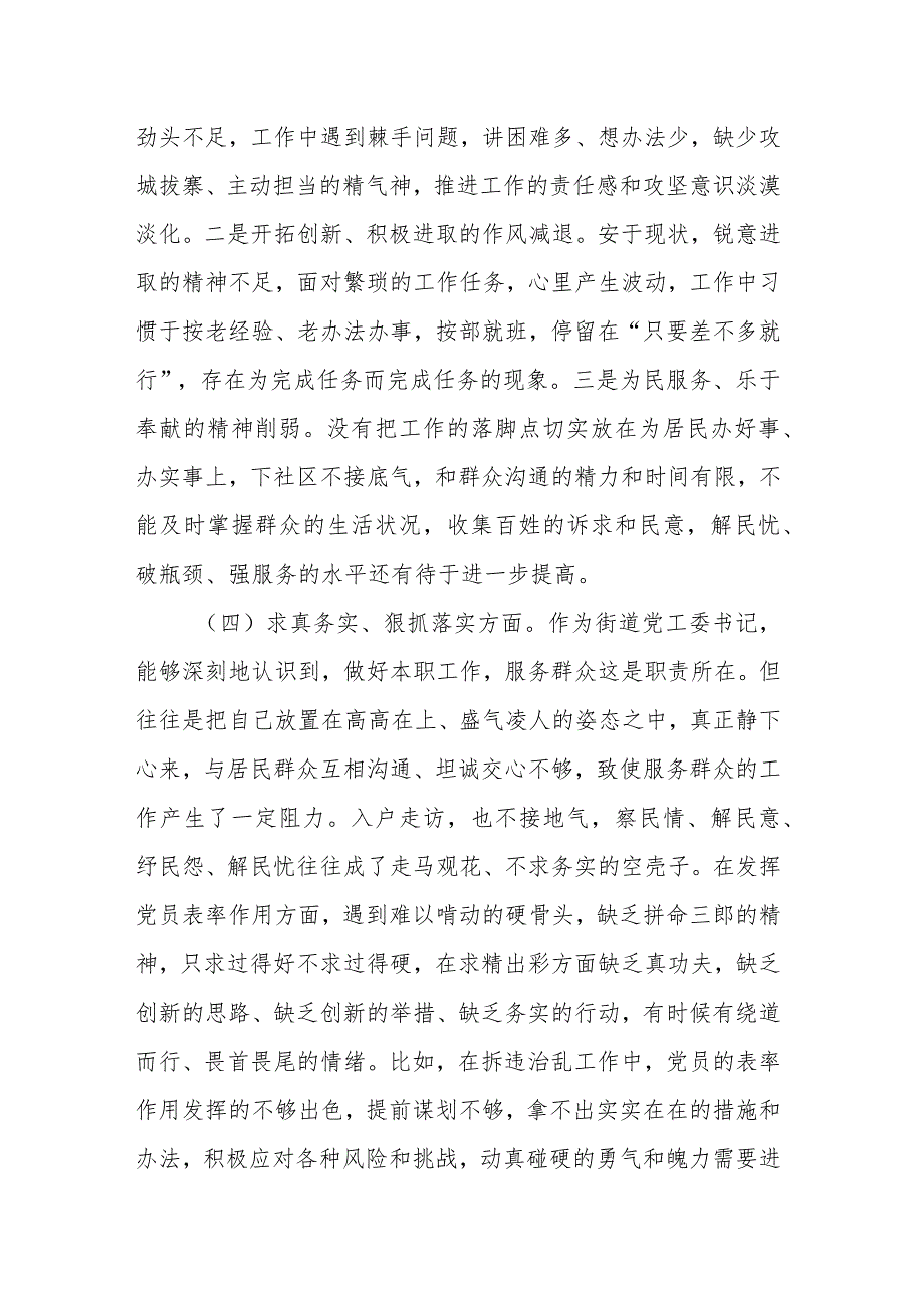 党工委书记2024“践行宗旨服务人民、求真务实狠抓落实、以身作则廉洁自律”专题民主生活会个人发言提纲.docx_第3页