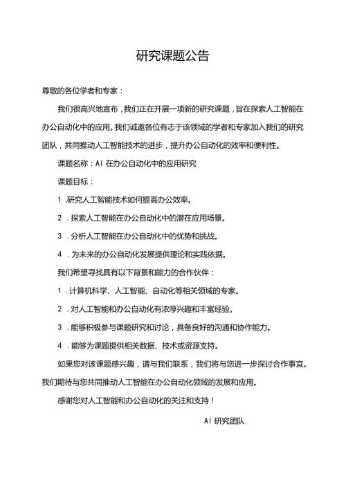 研究课题公告.docx